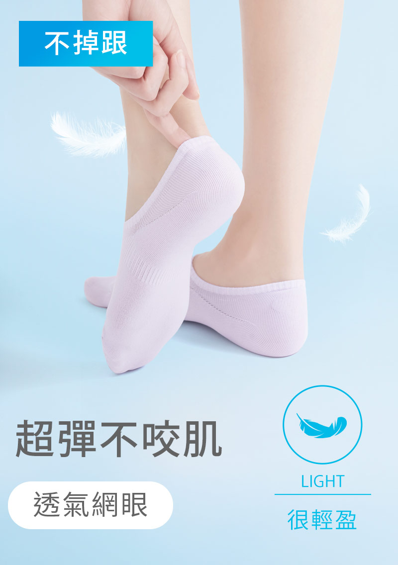 【買一送一】不掉跟！抗起球透氣網眼隱形襪