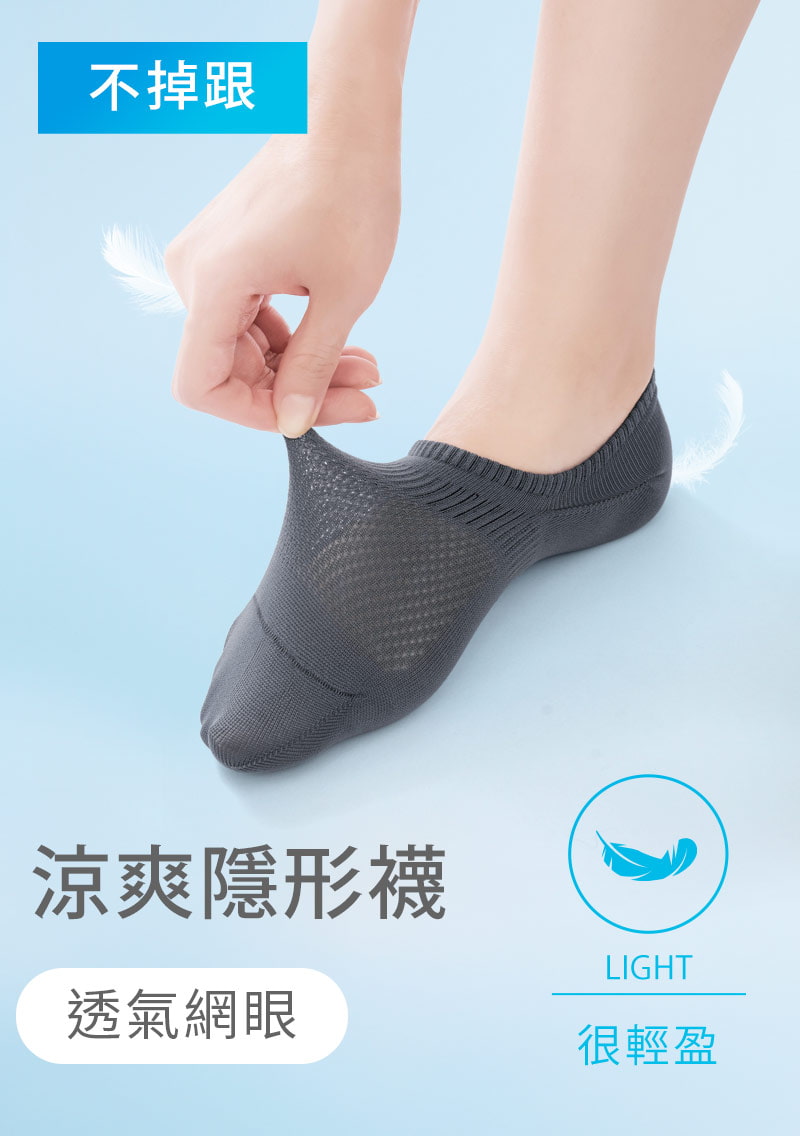【買一送一】不掉跟！抗起球透氣網眼隱形襪