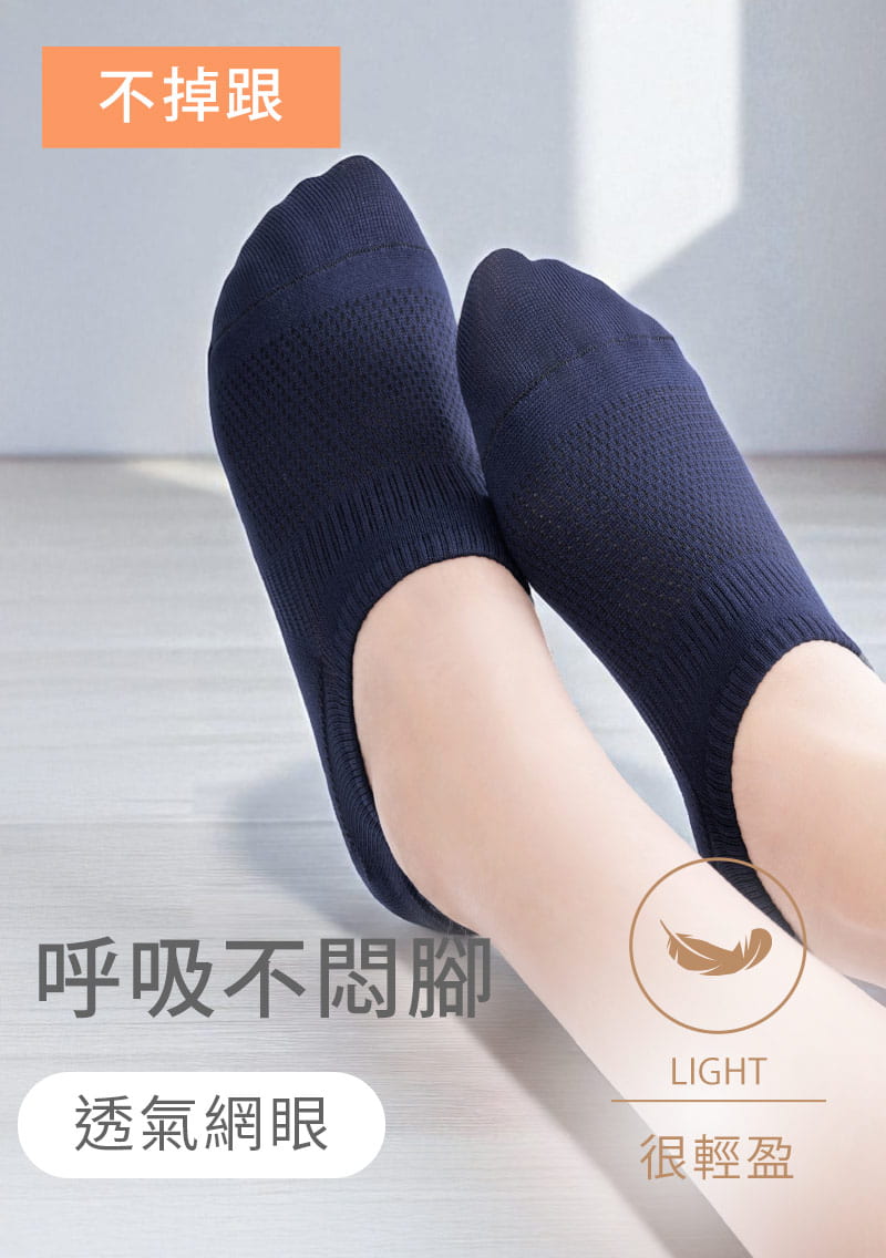 不掉跟！抗起球透氣網眼隱形襪