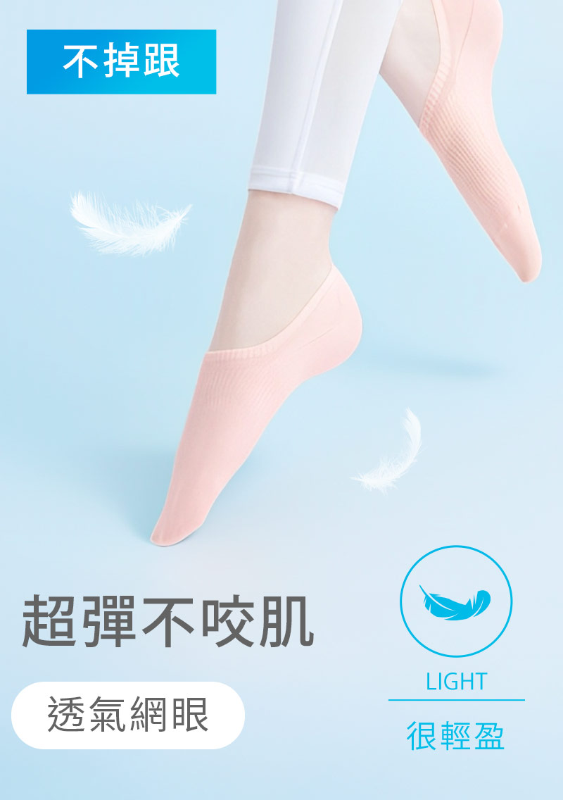【買一送一】不掉跟！抗起球透氣網眼隱形襪