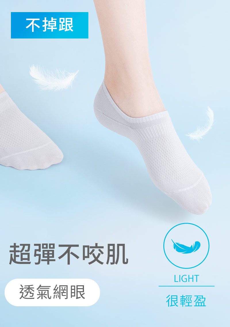 【買一送一】不掉跟！抗起球透氣網眼隱形襪