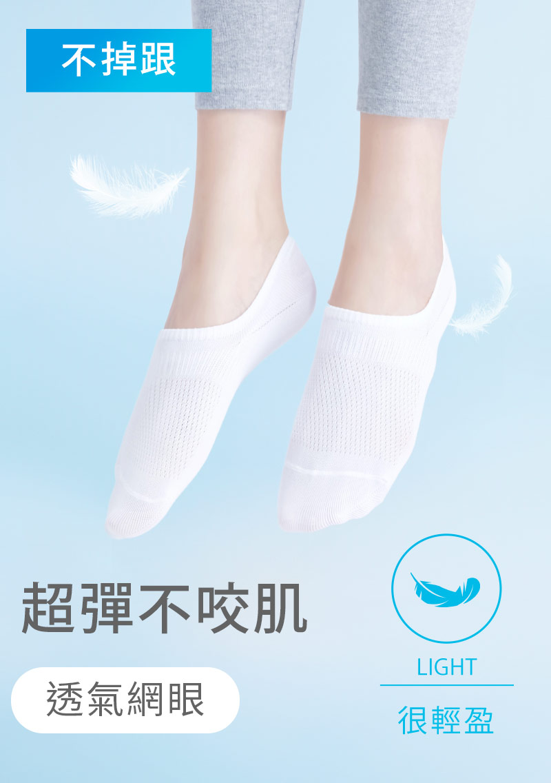 【買一送一】不掉跟！抗起球透氣網眼隱形襪