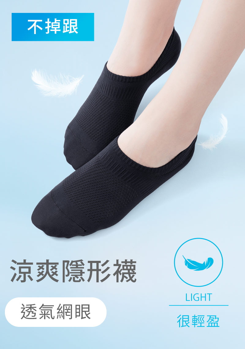 【買一送一】不掉跟！抗起球透氣網眼隱形襪