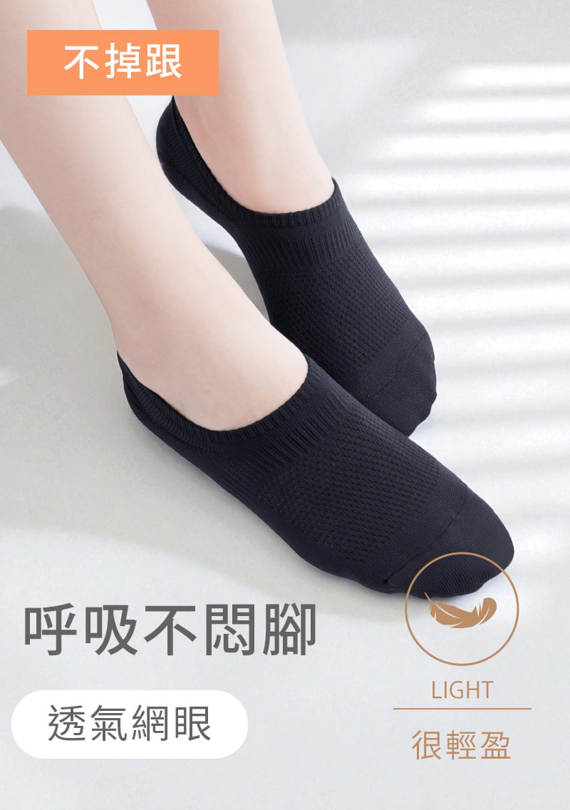 不掉跟！抗起球透氣網眼隱形襪