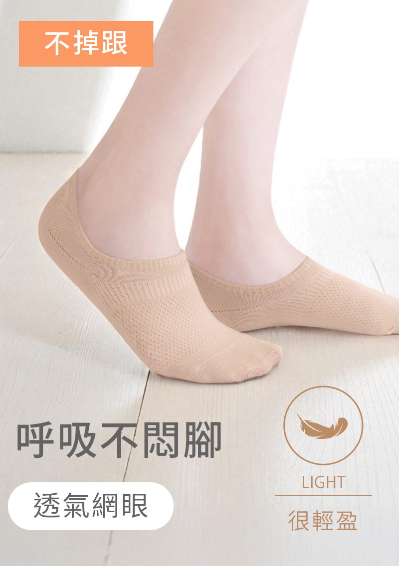 不掉跟！抗起球透氣網眼隱形襪