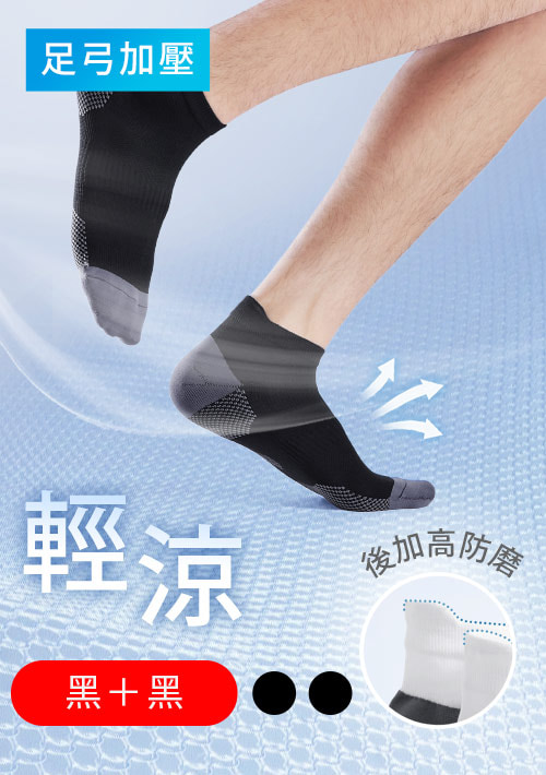 輕涼抗起球防磨短襪-男 (2入)