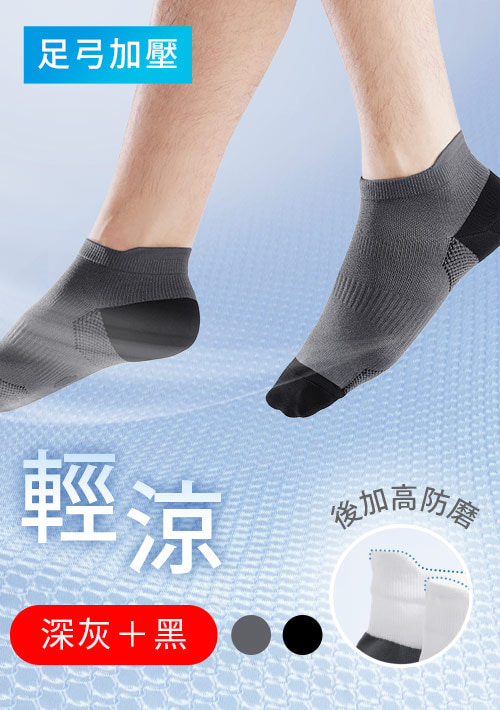 輕涼抗起球防磨短襪-男 (2入)