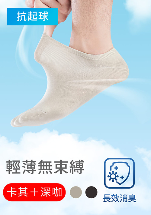 特級素色抗菌抗起球短襪-男 (2入)