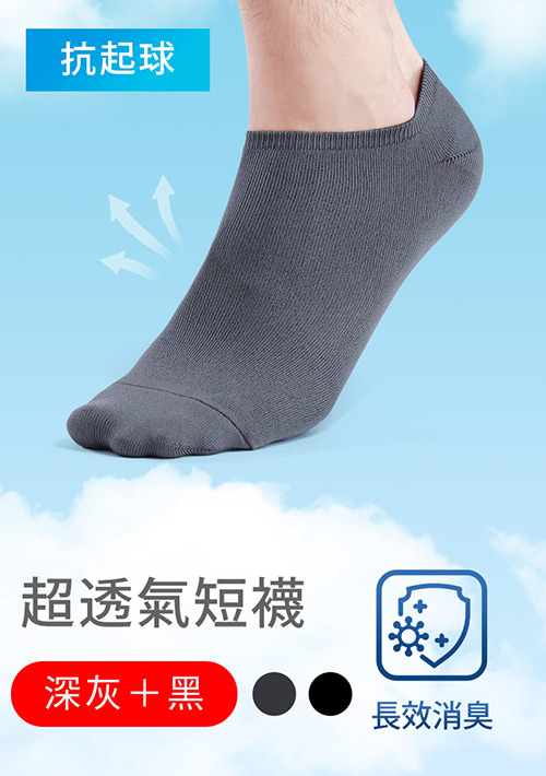 特級素色抗菌抗起球短襪-男 (2入)