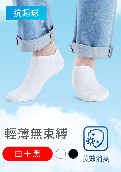 特級素色抗菌抗起球短襪-男 (2入)