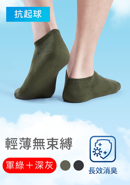 特級素色抗菌抗起球短襪-男 (2入)
