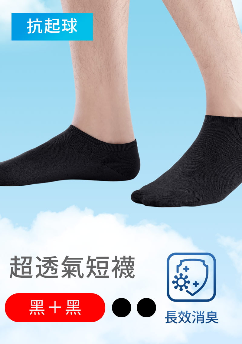 特級素色抗菌抗起球短襪-男 (2入)