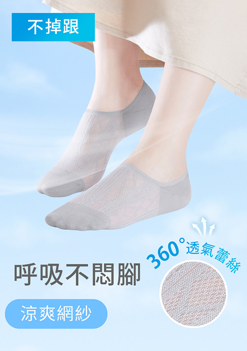 輕涼網紗！抗起球透氣不掉跟隱形襪