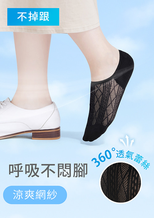 輕涼網紗！抗起球透氣不掉跟隱形襪