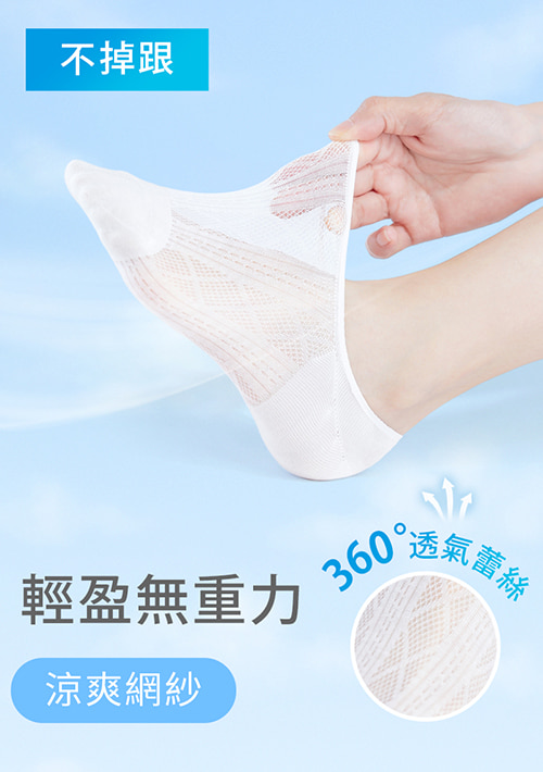 輕涼網紗！抗起球透氣不掉跟隱形襪