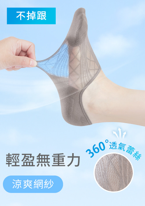 輕涼網紗！抗起球透氣不掉跟隱形襪
