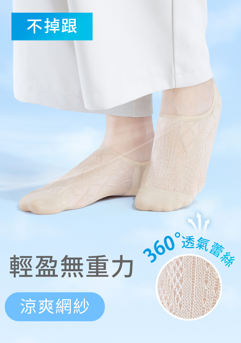 輕涼網紗！抗起球透氣不掉跟隱形襪
