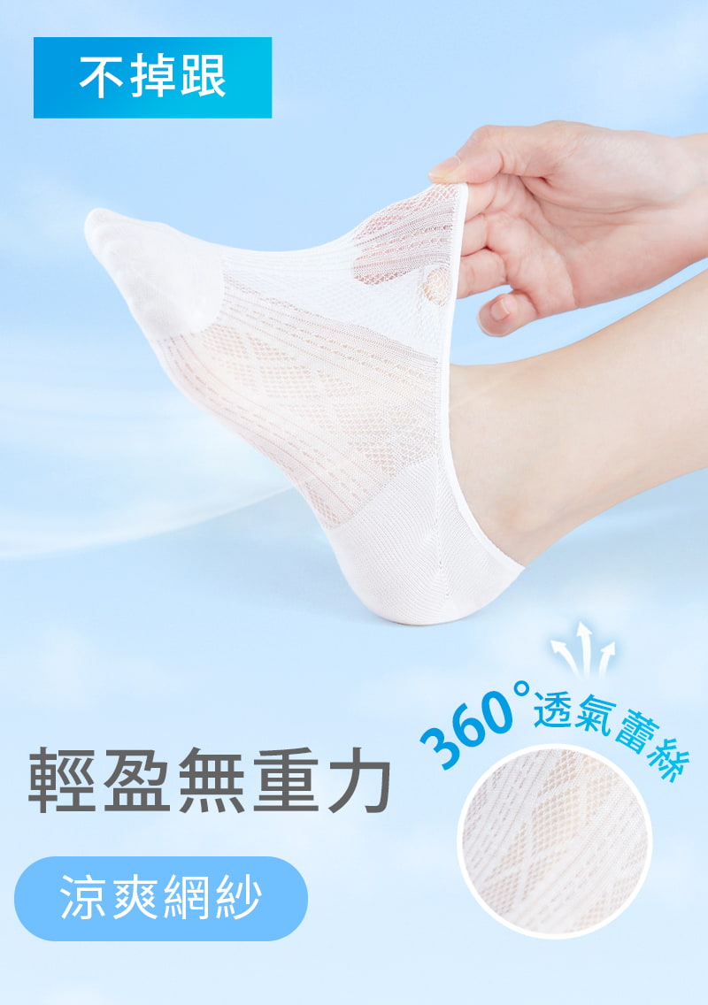 輕涼網紗！抗起球透氣不掉跟隱形襪