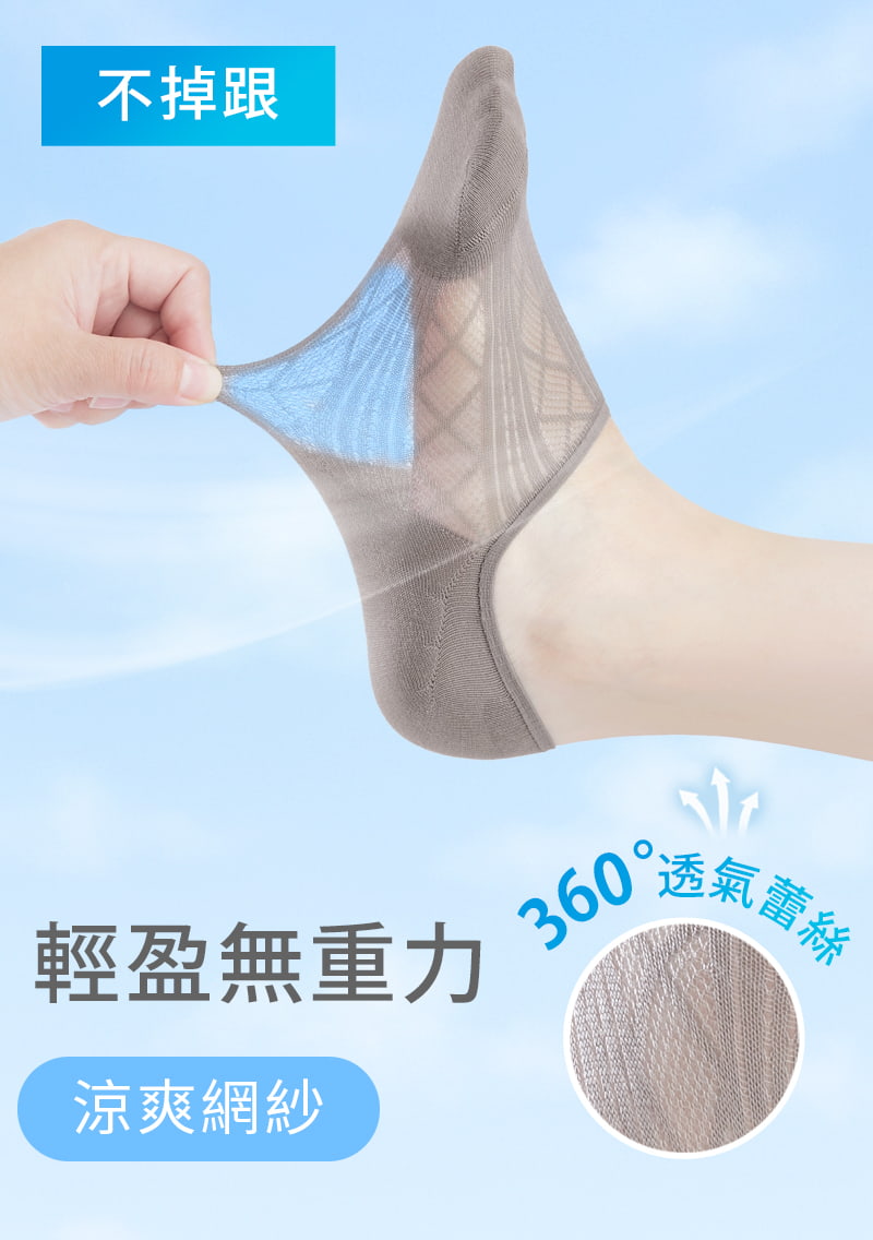 輕涼網紗！抗起球透氣不掉跟隱形襪