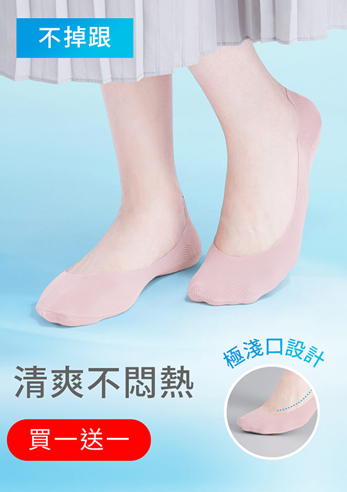 【買一送一】超隱形！輕涼無痕不掉跟淺口隱形襪
