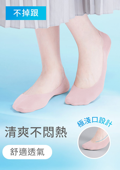 【買一送一】超隱形！輕涼無痕不掉跟淺口隱形襪