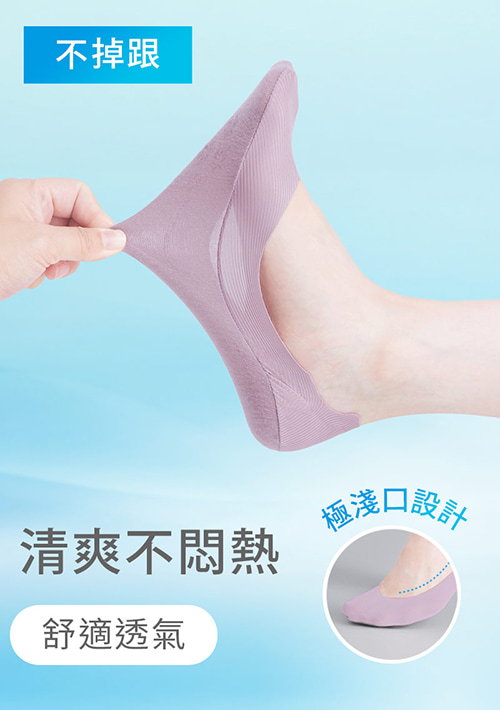 【買一送一】超隱形！輕涼無痕不掉跟淺口隱形襪
