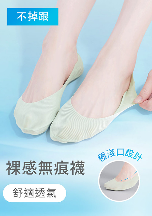 【買一送一】超隱形！輕涼無痕不掉跟淺口隱形襪