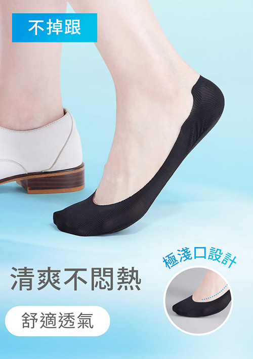 【買一送一】超隱形！輕涼無痕不掉跟淺口隱形襪