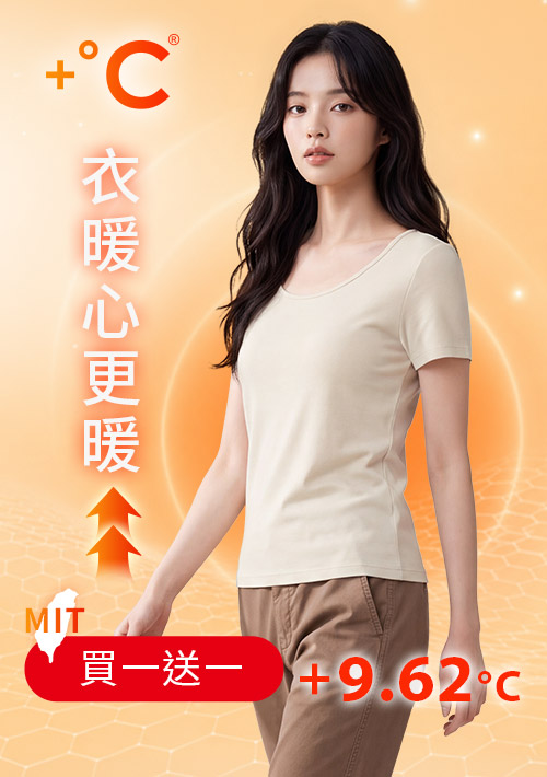 +℃ 超極暖.石墨烯.大圓領短袖發熱衣【任選‧買一送一】升溫內磨毛發熱衣