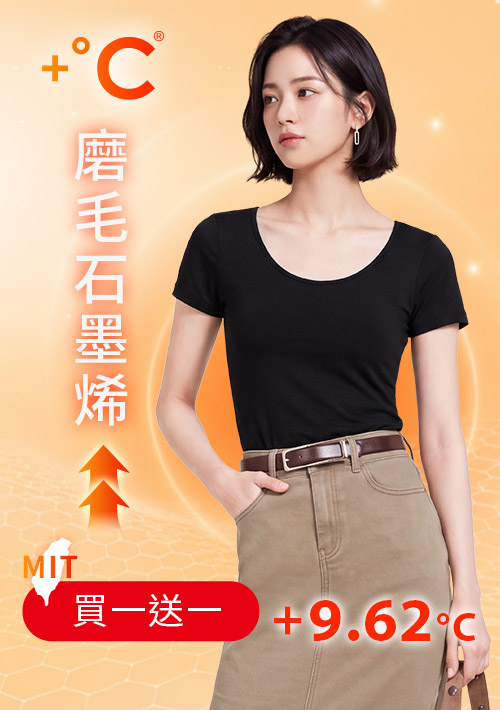 +℃ 超極暖.石墨烯.大圓領短袖發熱衣【任選‧買一送一】升溫內磨毛發熱衣