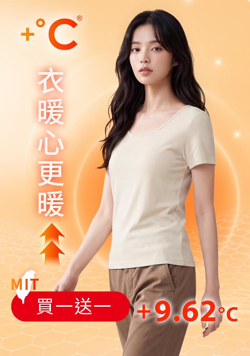 +℃ 超極暖.石墨烯.大圓領短袖發熱衣【任選‧買一送一】升溫內磨毛發熱衣