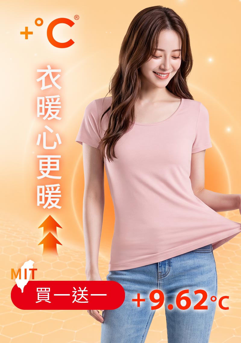+℃ 超極暖.石墨烯.大圓領短袖發熱衣【任選‧買一送一】升溫內磨毛發熱衣