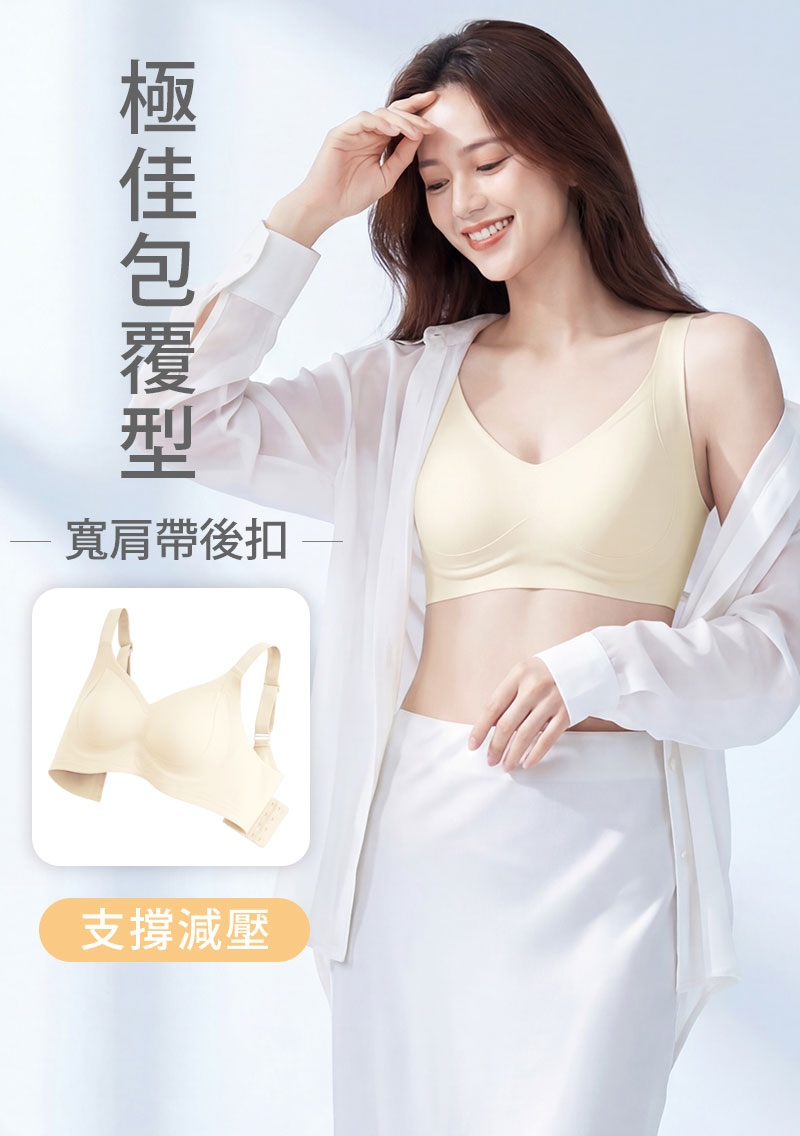 Airyn 完美包覆無鋼圈無痕聚攏內衣