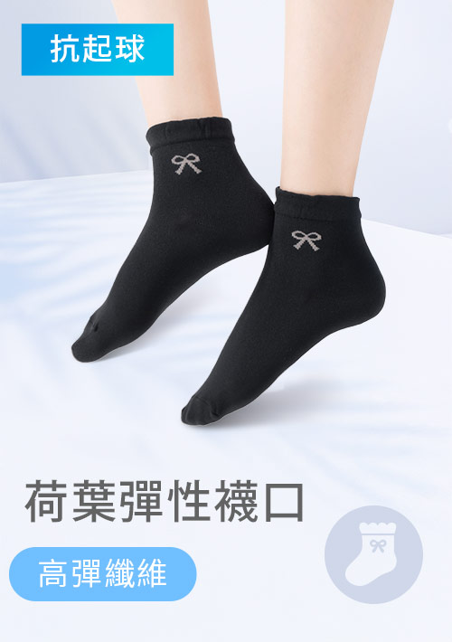 蝴蝶結抗起球中筒襪