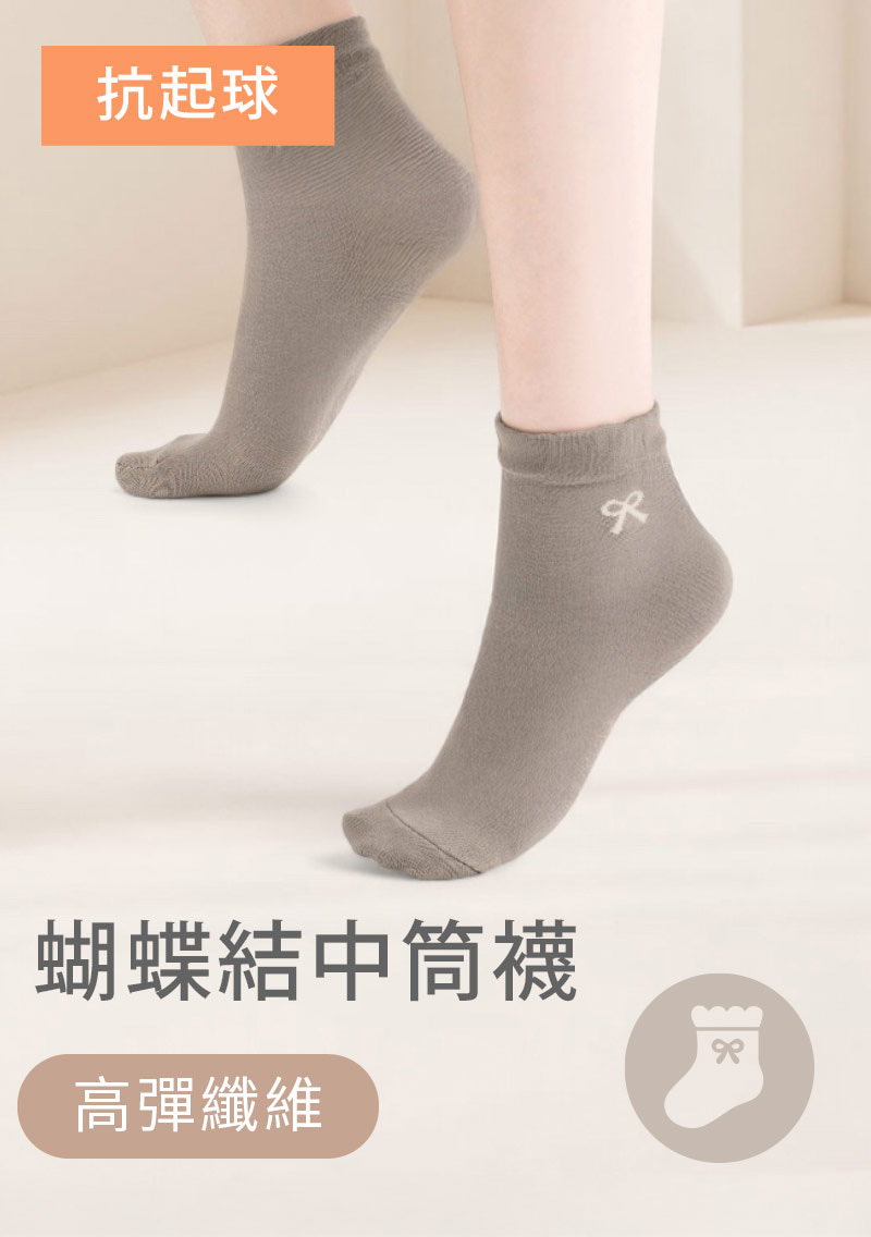蝴蝶結抗起球中筒襪