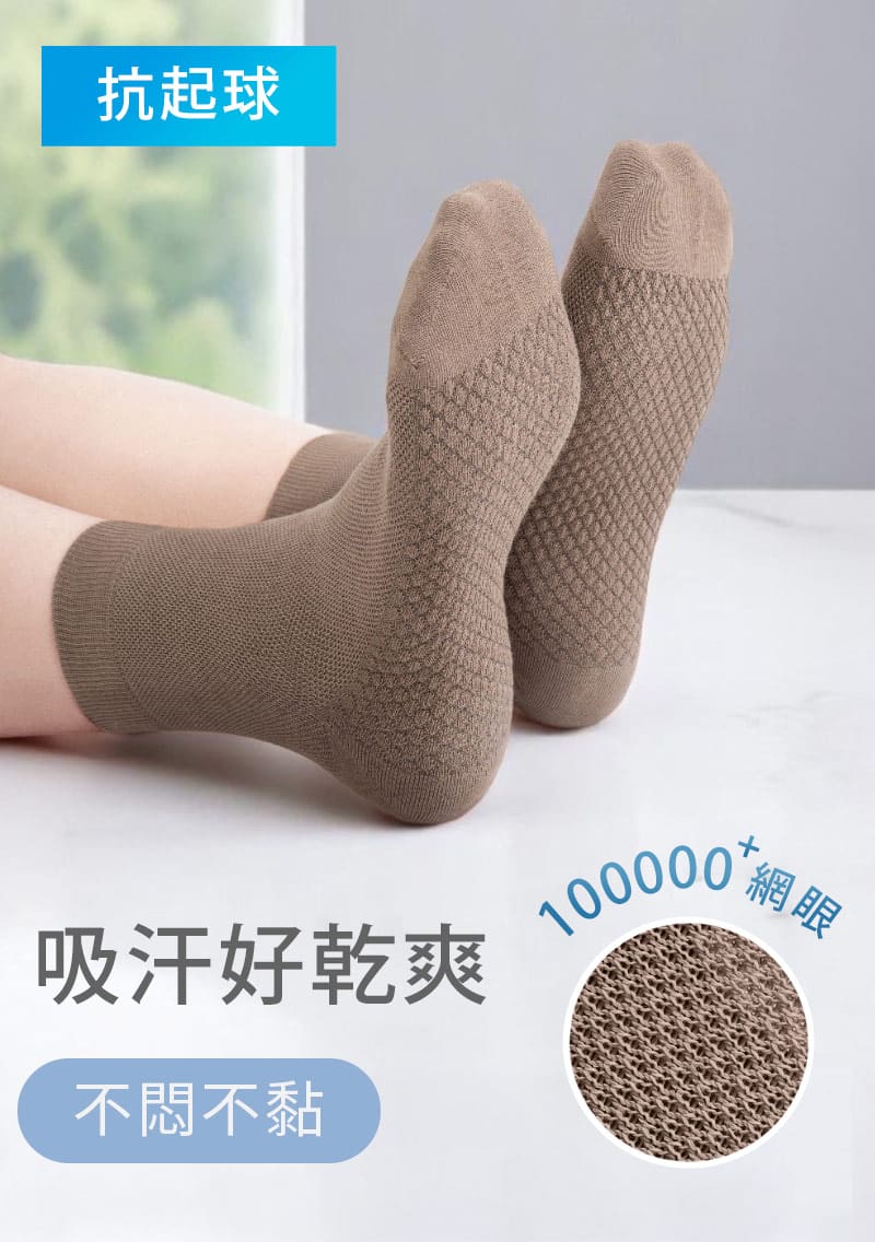 【加價購$49】高透氣抗起球網眼中筒襪-男