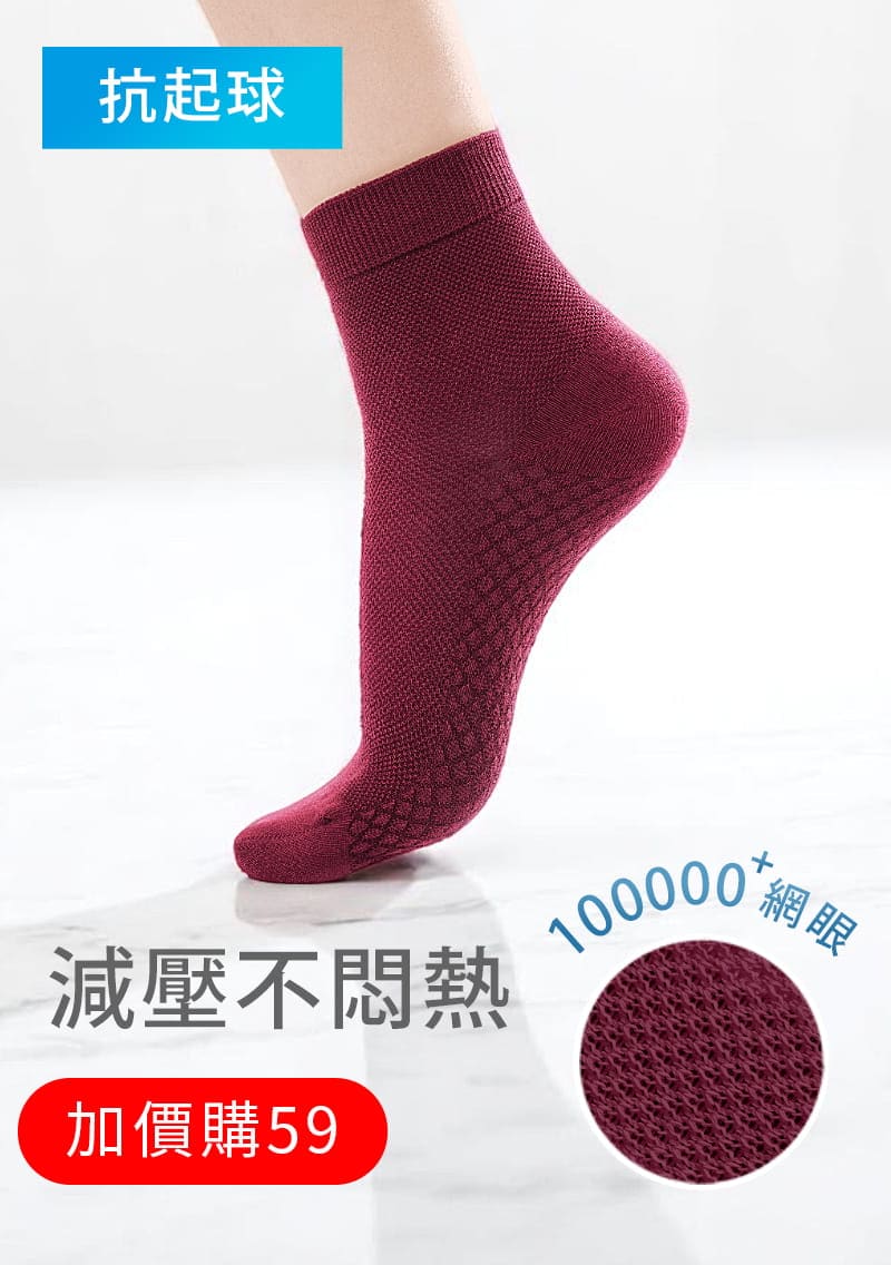 【加價購$59】高透氣抗起球網眼中筒襪