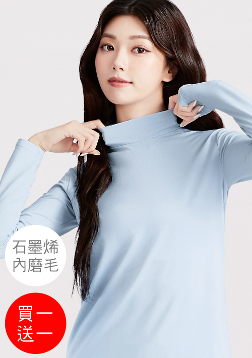 +℃ 超極暖.石墨烯.立領發熱衣【買一送一】升溫內磨毛發熱衣