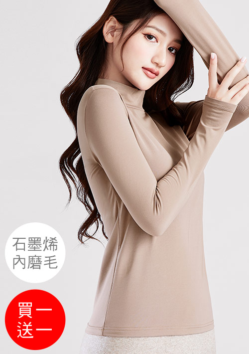 +℃ 超極暖.石墨烯.立領發熱衣【買一送一】升溫內磨毛發熱衣