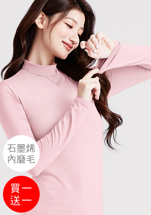 +℃ 超極暖.石墨烯.立領發熱衣【買一送一】升溫內磨毛發熱衣