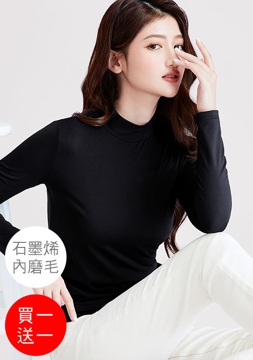 +℃ 超極暖.石墨烯.立領發熱衣【買一送一】升溫內磨毛發熱衣