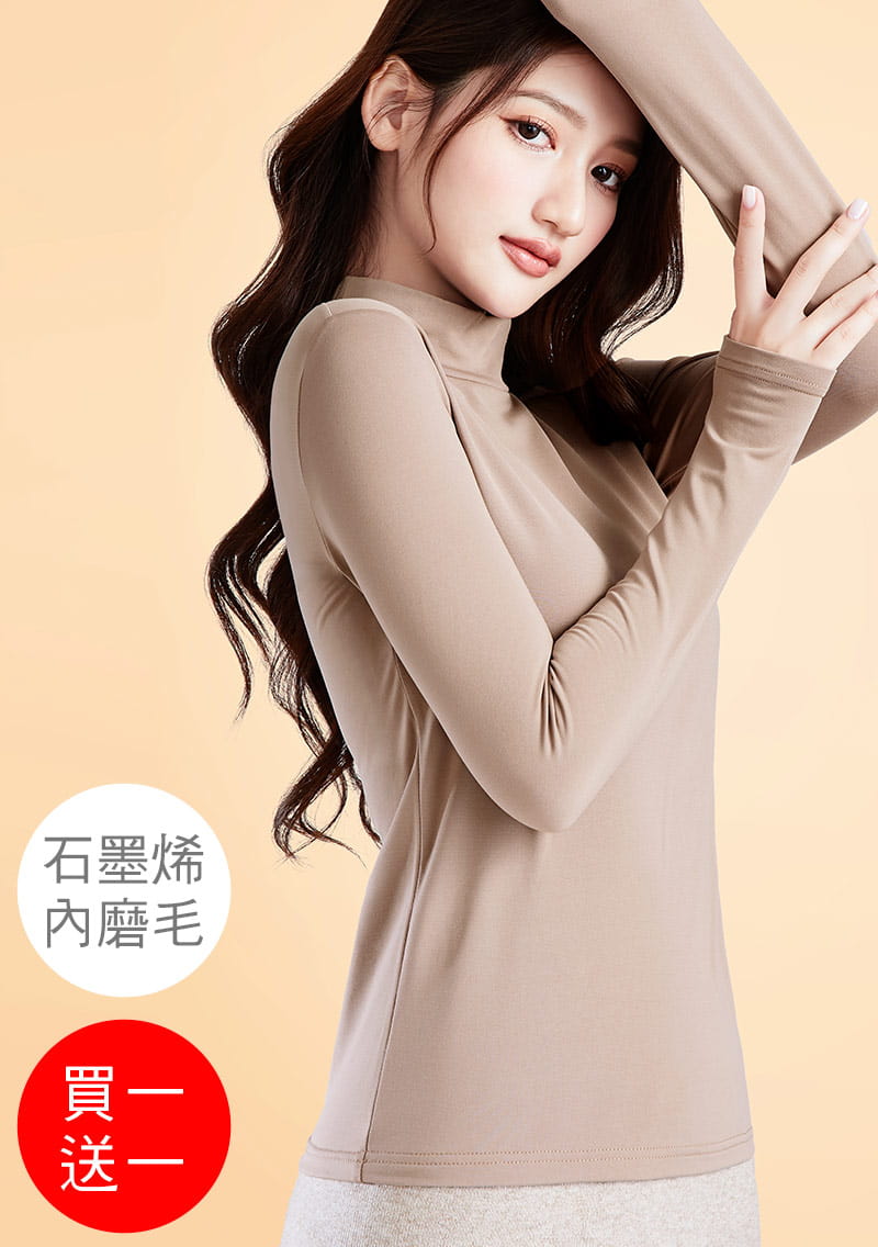 +℃ 超極暖.石墨烯.立領發熱衣【買一送一】升溫內磨毛發熱衣