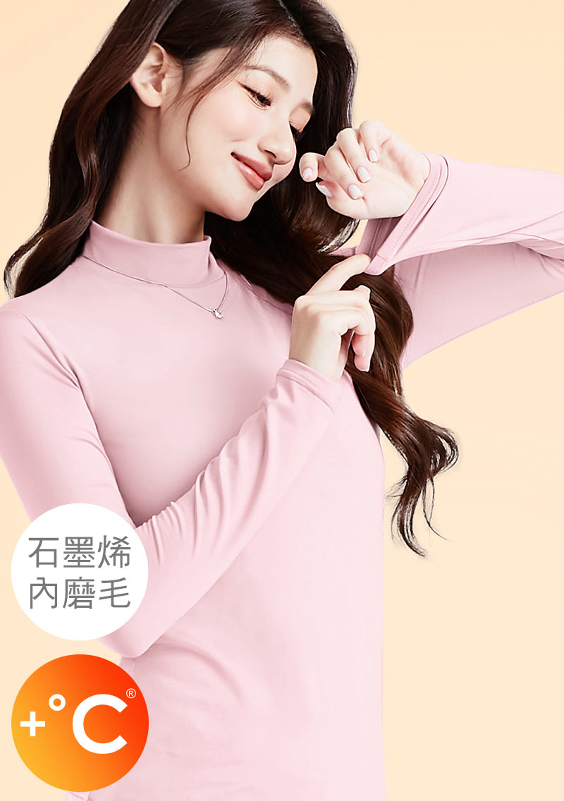 +℃ 超極暖.石墨烯.立領發熱衣【任選二‧175/件】升溫內磨毛發熱衣