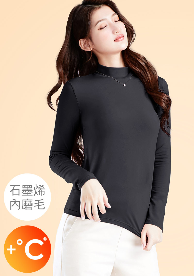 +℃ 超極暖.石墨烯.立領發熱衣【任選二‧175/件】升溫內磨毛發熱衣