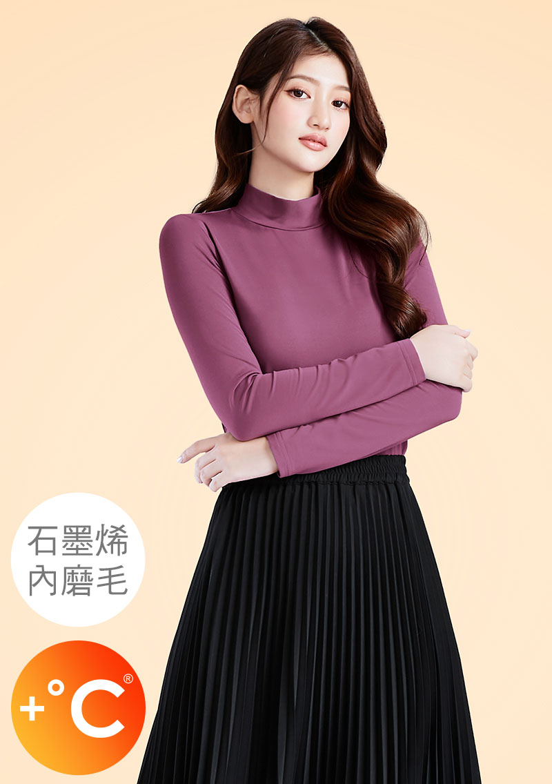 +℃ 超極暖.石墨烯.立領發熱衣【任選二‧175/件】升溫內磨毛發熱衣