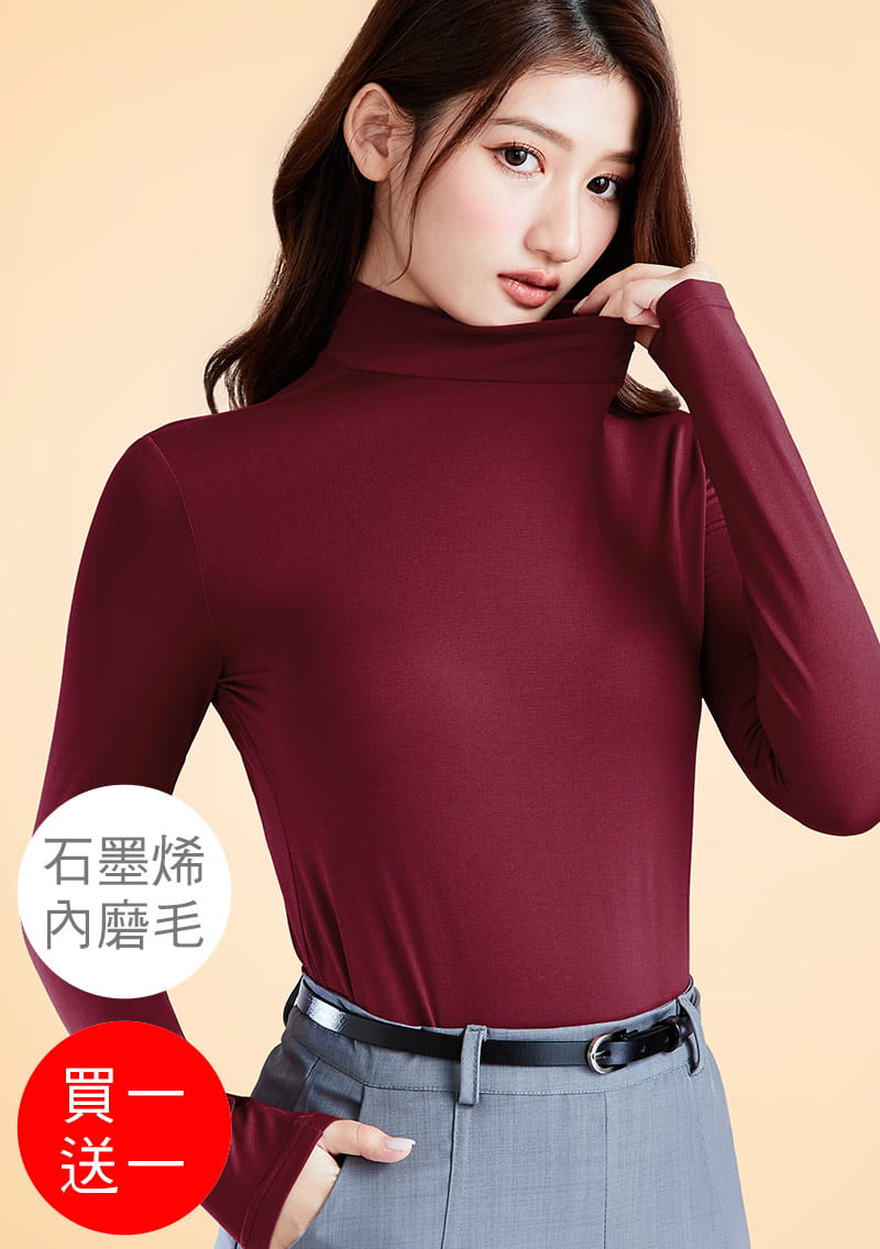 +℃ 超極暖.石墨烯.立領發熱衣【買一送一】升溫內磨毛發熱衣