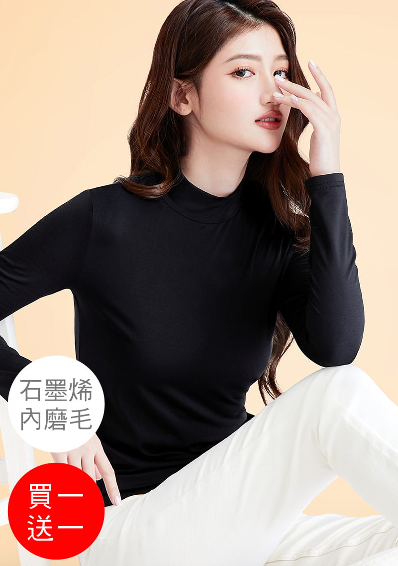 +℃ 超極暖.石墨烯.立領發熱衣【買一送一】升溫內磨毛發熱衣
