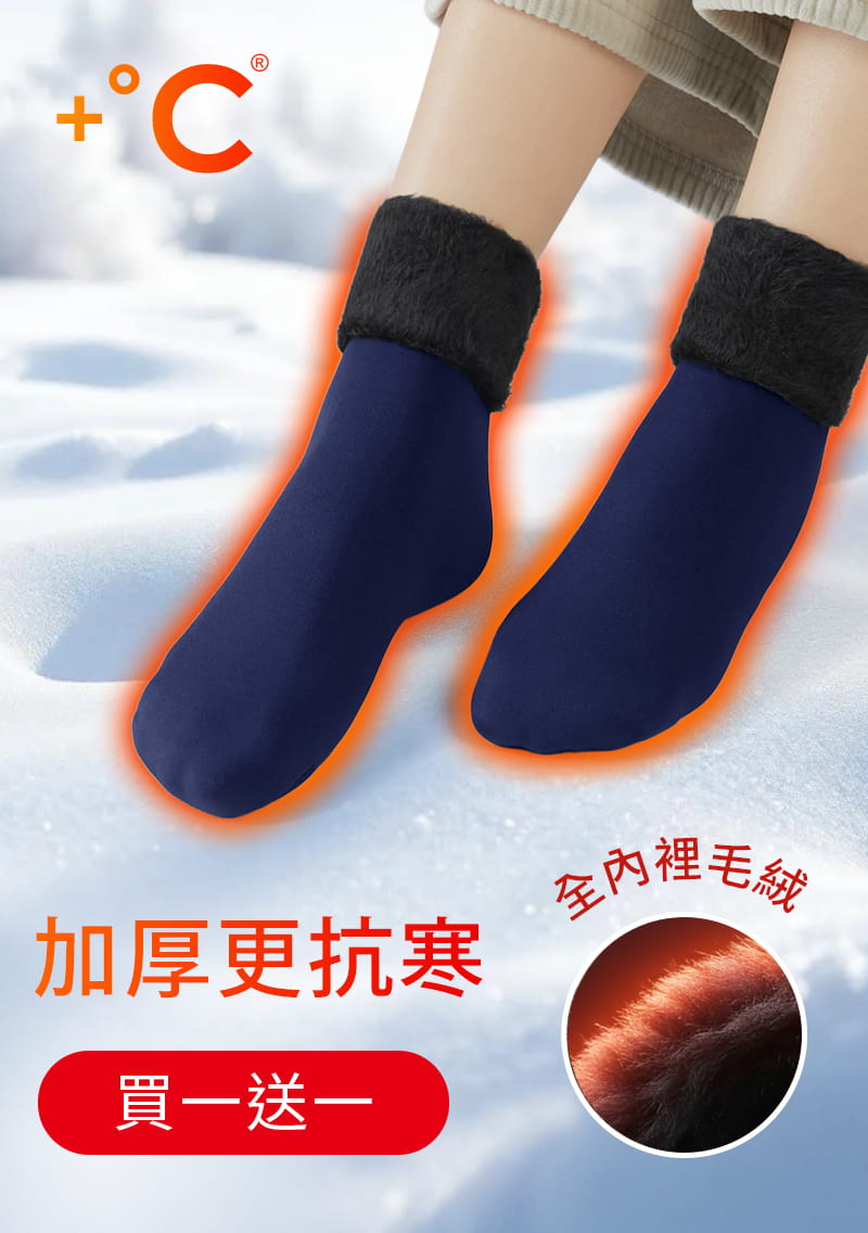【買一送一】+℃ 加厚耐寒-暖暖毛絨發熱雪地襪