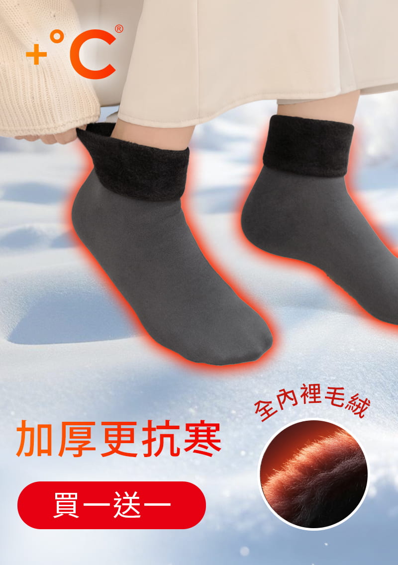 【買一送一】+℃ 加厚耐寒-暖暖毛絨發熱雪地襪