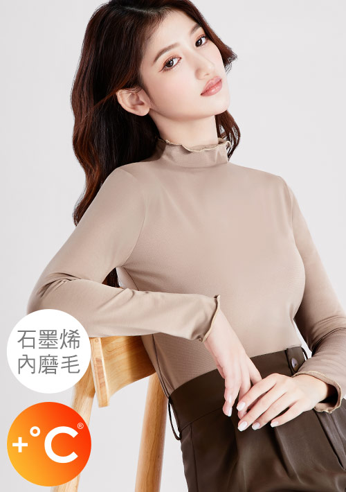 +℃ 超極暖.石墨烯.木耳捲邊發熱衣【任選二‧175/件】升溫內磨毛發熱衣